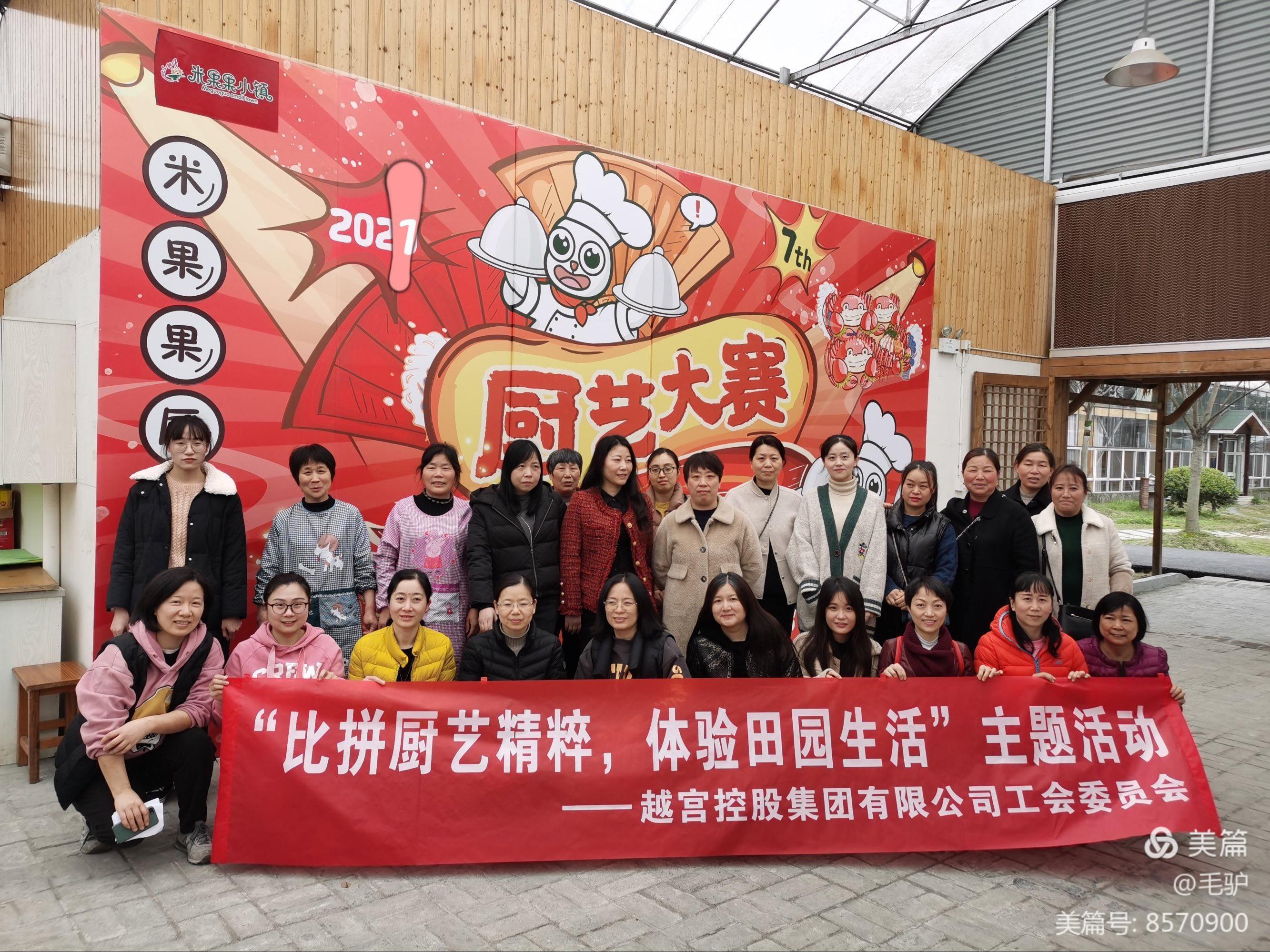 比拼厨艺精粹 体验田园生活